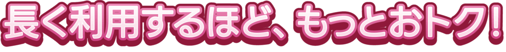 ยิ่งใช้ยิ่งคุ้ม