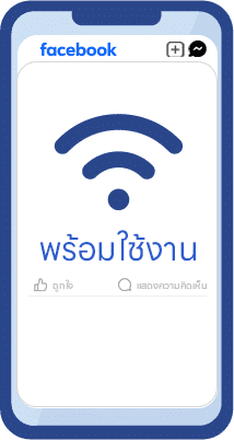 ใช้งานได้เลย